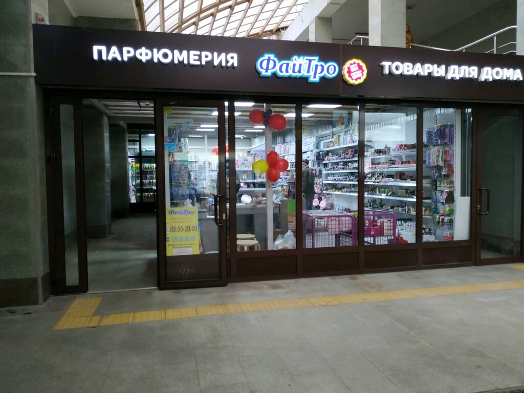 Магазин Файтро Казань Официальный Сайт