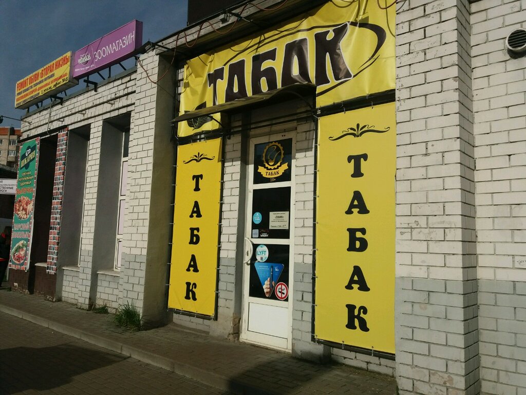 Магазин Табака Иваново