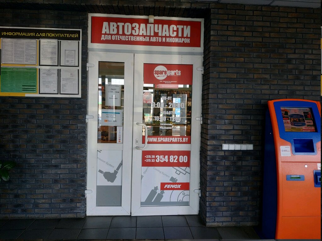 Авто Магазины Минска