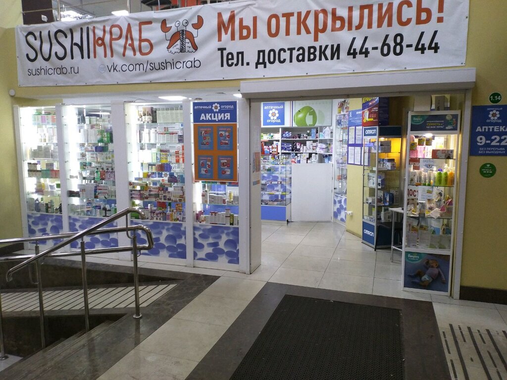 Магазин Детских Товаров Рядом С Аптекарским Огородом
