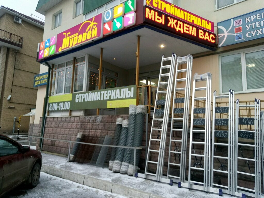 Магазин Муравей Ставрополь 45 Параллель Каталог Товаров
