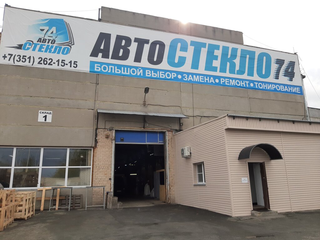 Челси авто успенское телефон