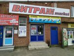 Витражmarket (Leninskiy rayon, mikrorayon № 4, Obyezdnaya Street, 17В) ، صناعة الزجاج