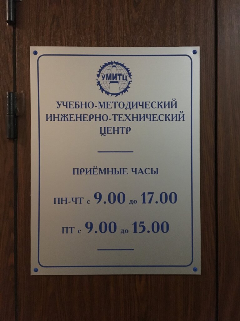 التعليم الإضافي ChOU Dpo Uchebno-metodichesky inzhenerno-tekhnichesky tsentr ، ، صورة