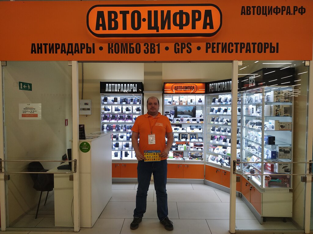 Автоцифра Интернет Магазин Ярославль