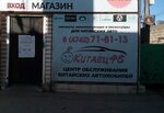 Китаец48 (Lebedyanskoye Highway, 1), auto parts and auto goods store