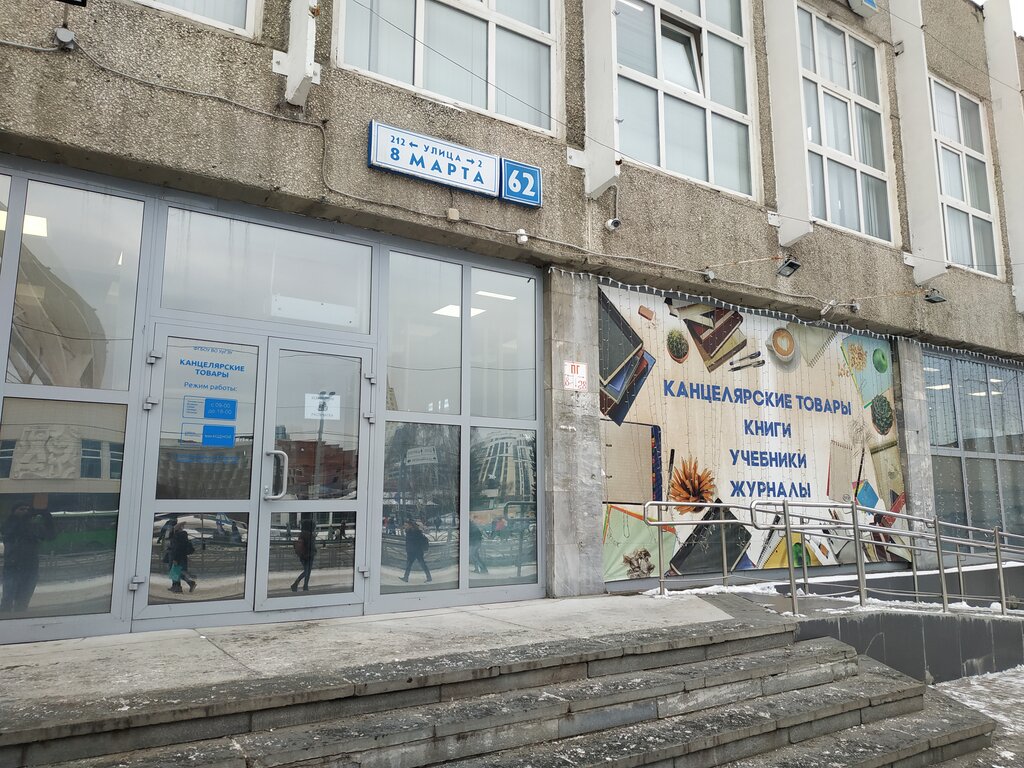 Магазин Канцелярских Товаров Екатеринбург