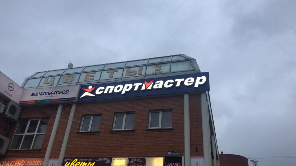 Спортмастер Егорьевск Магазин