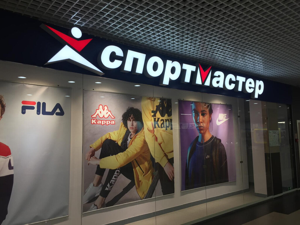 Магазин Спортмастер В Ангарске