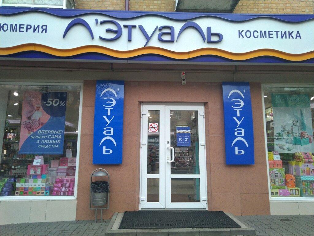 Магазин Летуаль В Пушкине