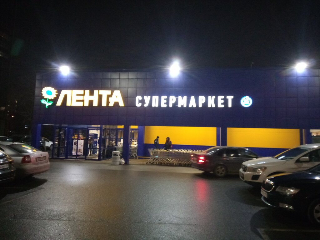 Магазин Лента В Одинцово