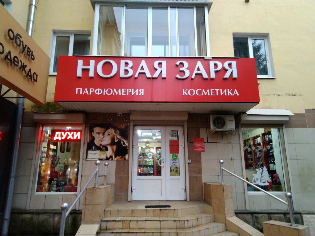 Магазин На Заре Брянск