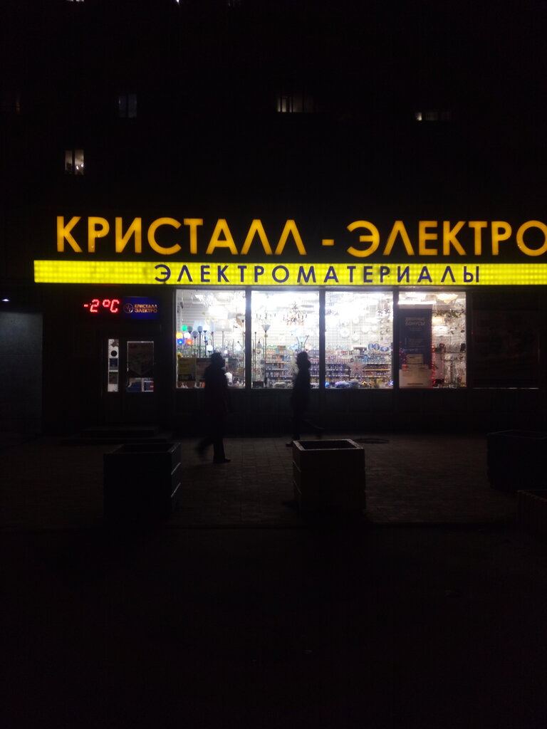 Отзывы о "Кристалл-Электро", Республика Марий Эл, городское поселение Медведево,