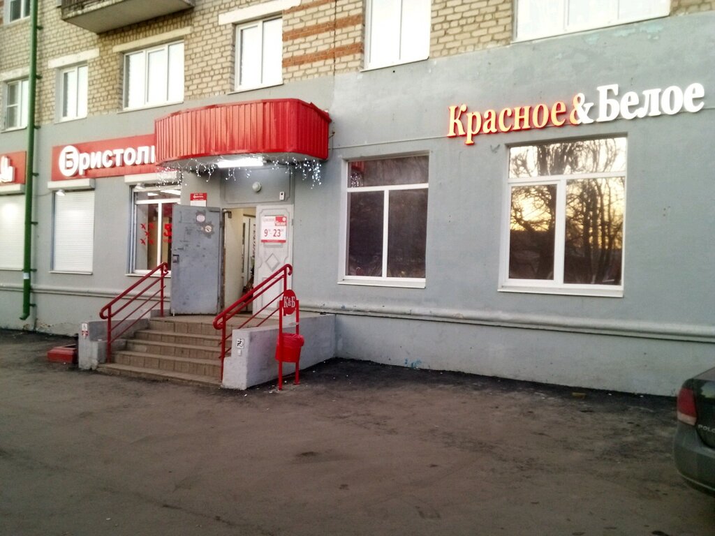 Магазин Красное Белое Чебоксары