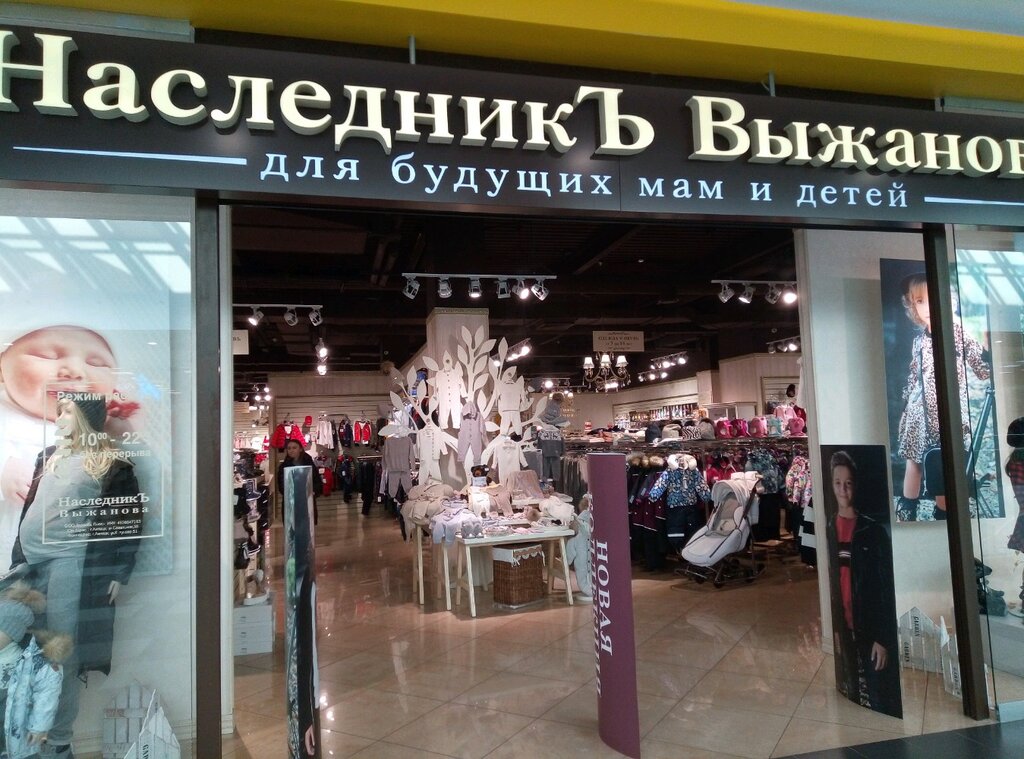 Наследник Магазин Детской Одежды Воронеж