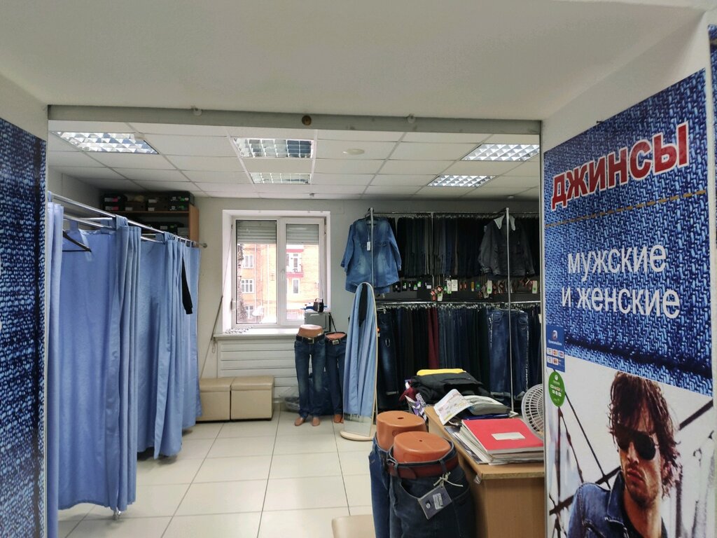 Магазин Джинсов Ижевск
