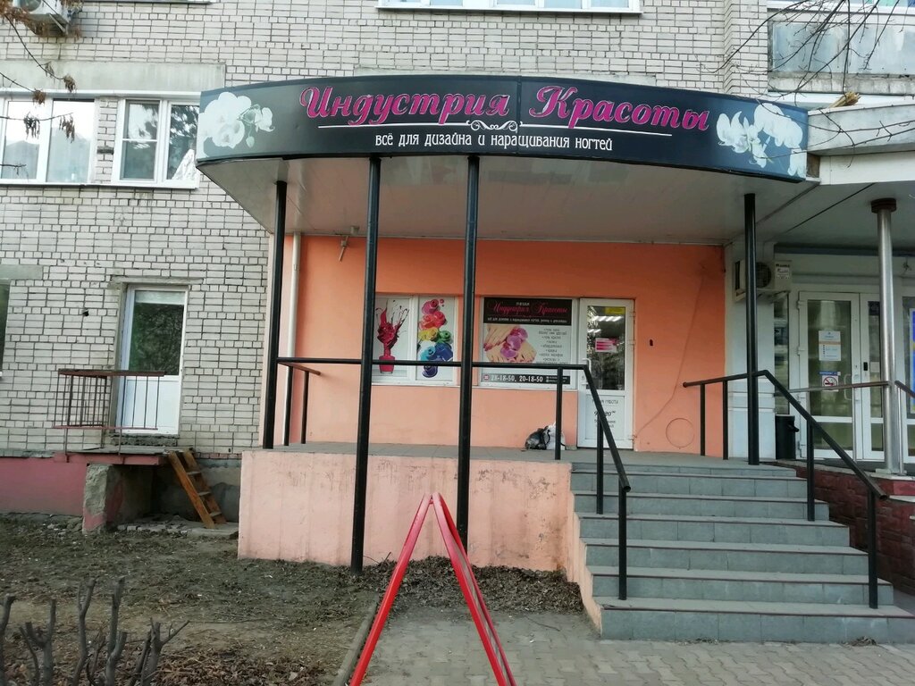 Магазин Пудра Иваново