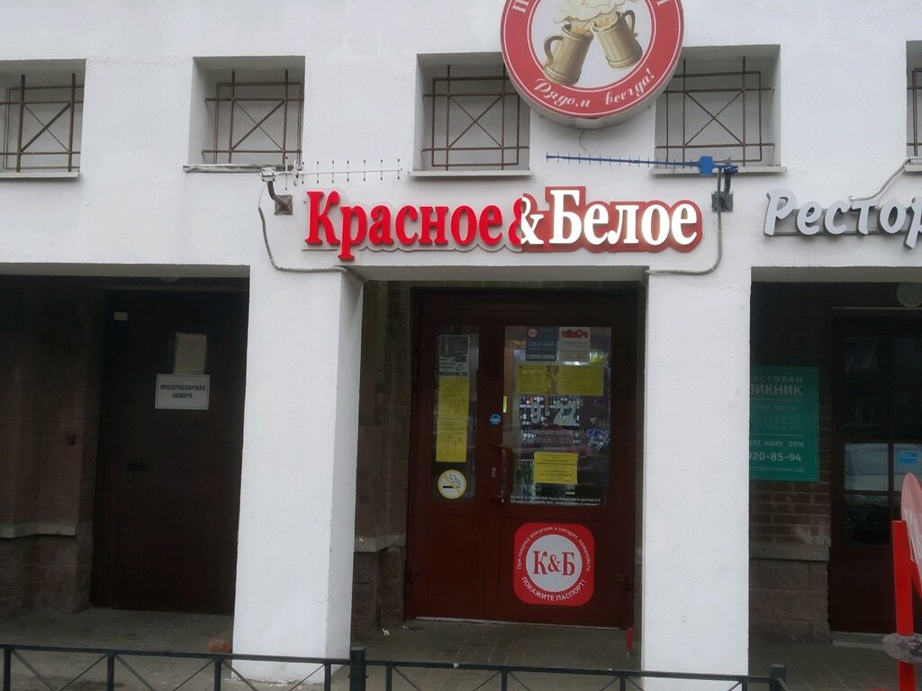 Красное И Белое Санкт Петербург Адреса Магазинов