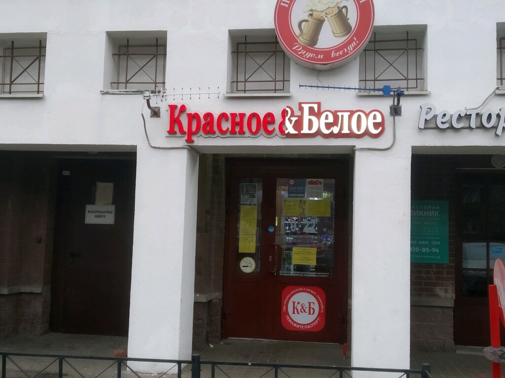 Магазин Красное Белое Питер