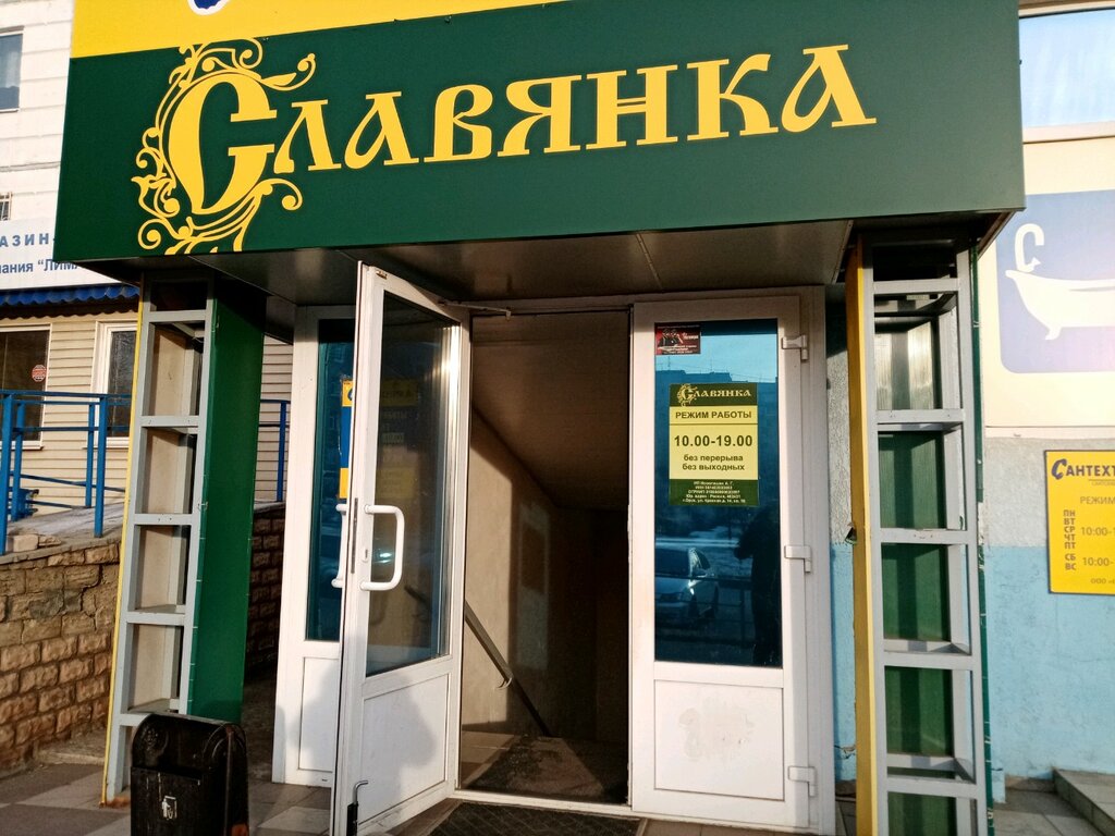 Магазин Славянка Оренбург Официальный Сайт Каталог
