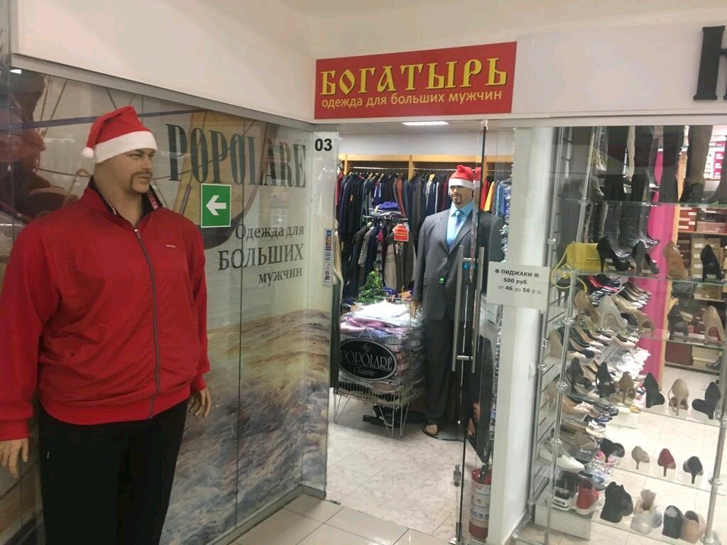 Магазин Богатырь Уфа
