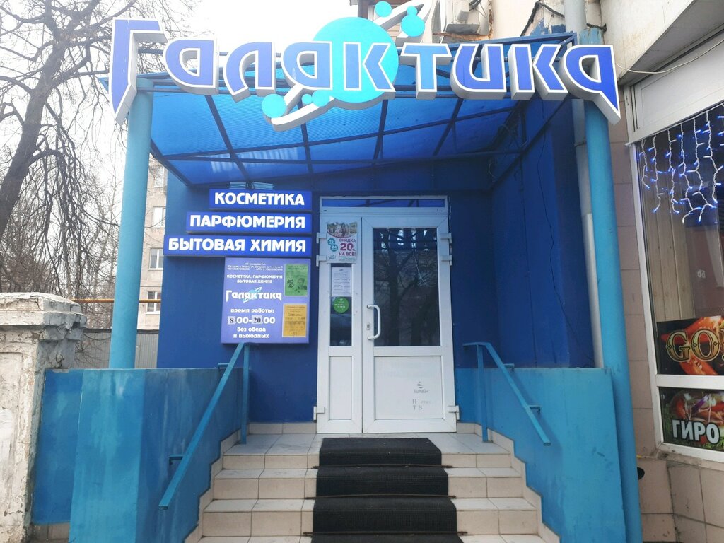 Сеть Магазинов Галактика Рязань Официальный Сайт