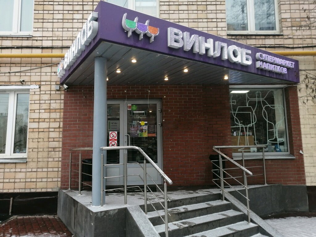 Магазины Винлаб В Москве И Московской