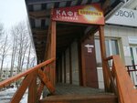 Копеечка (Fyodora Gladkova Street, 15Ас1), cafetería