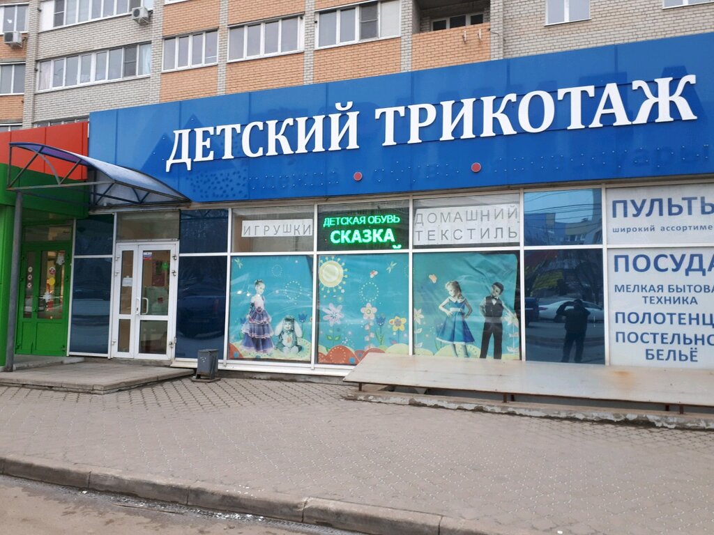 Магазин Детской Одежды Рязань