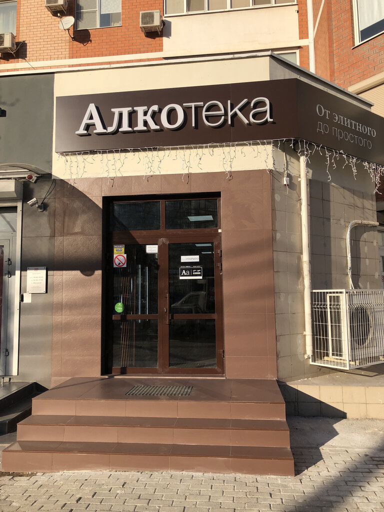 Алкотека Сеть Магазинов Официальный Сайт