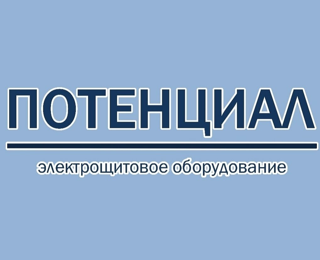 Потенциал