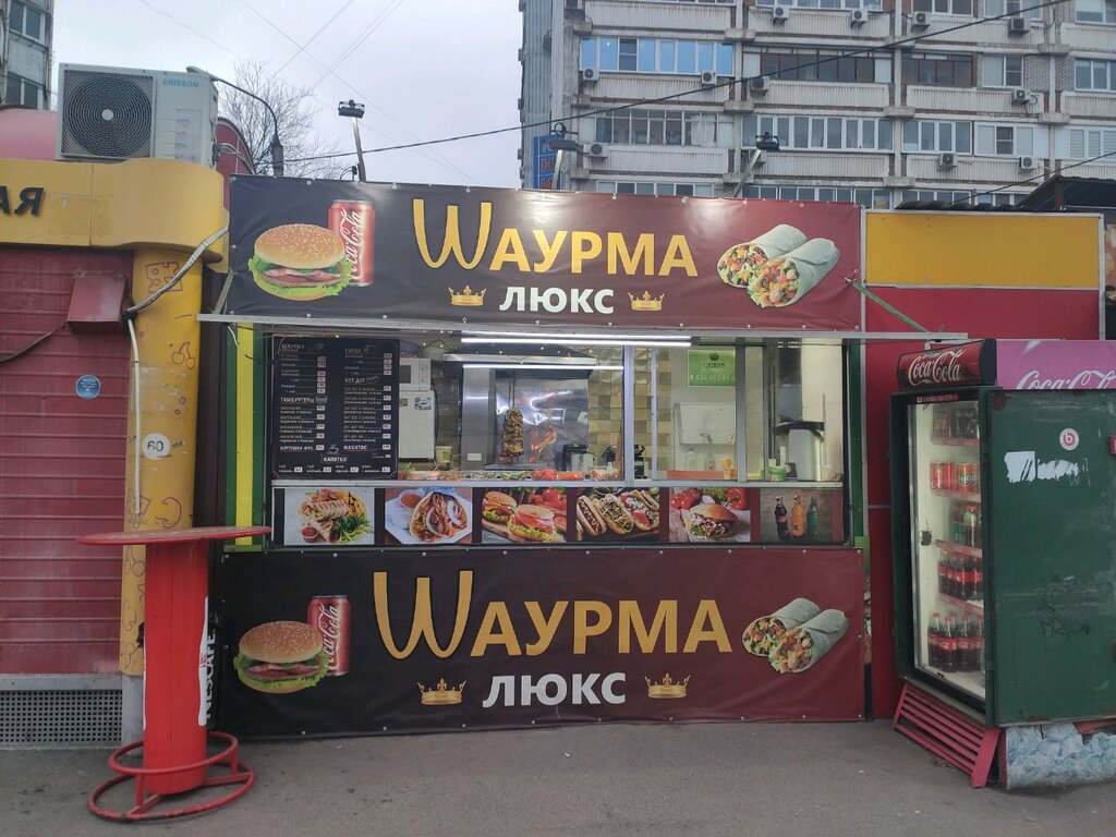 Шаурма Донской 4 Магазин