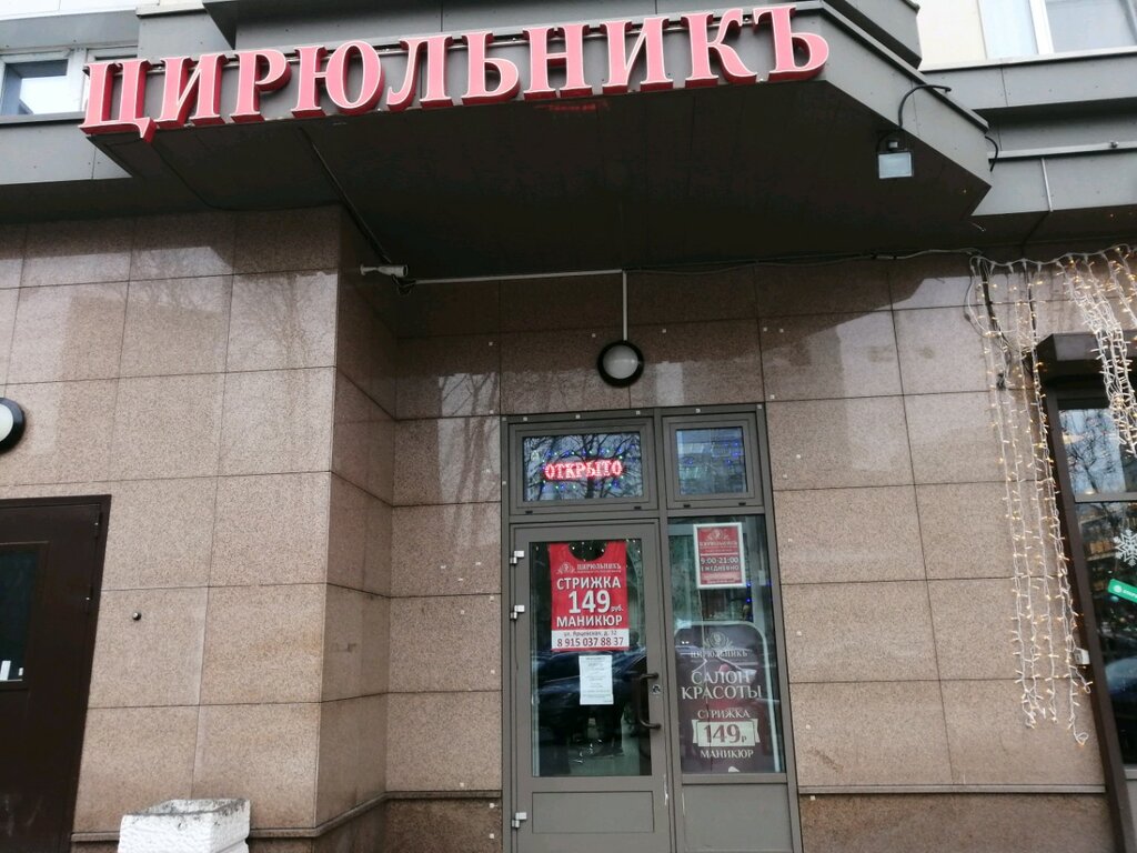 Парикмахерская Магазин В Москве Возле Метро