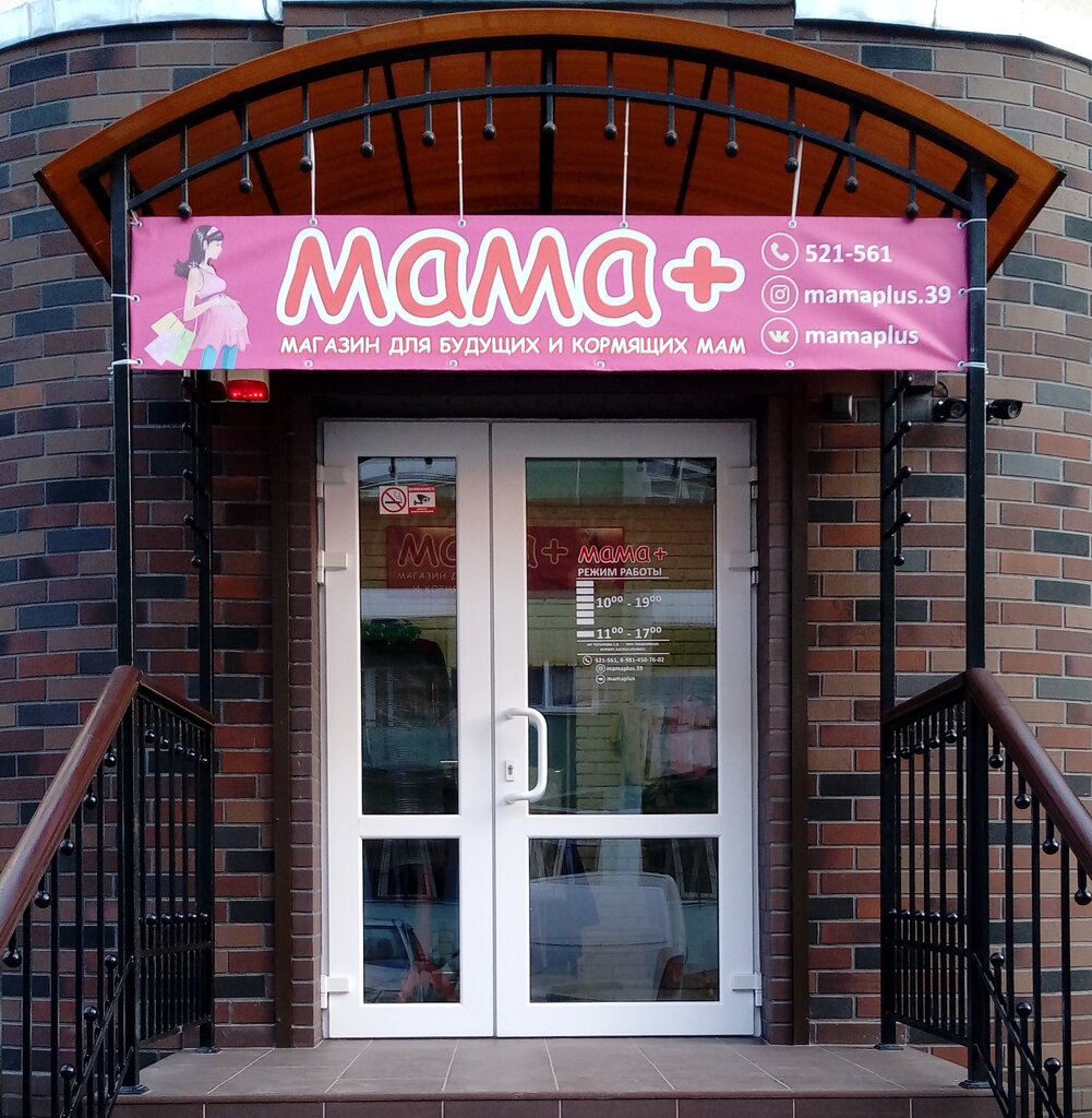 Магазин Беременных Метро