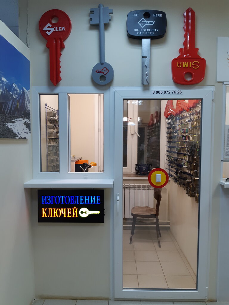 Магазин Ключей Рядом Со Мной