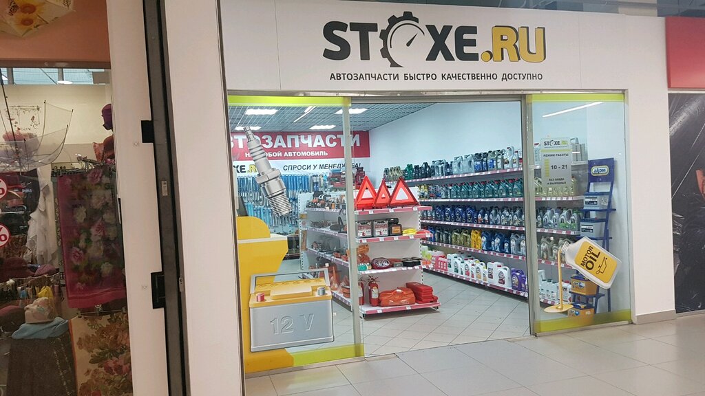 Stoxe Ru Интернет Магазин