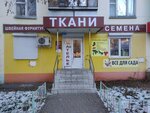 Магазин семян (Ostuzheva Street, 22) ، متجر البذور