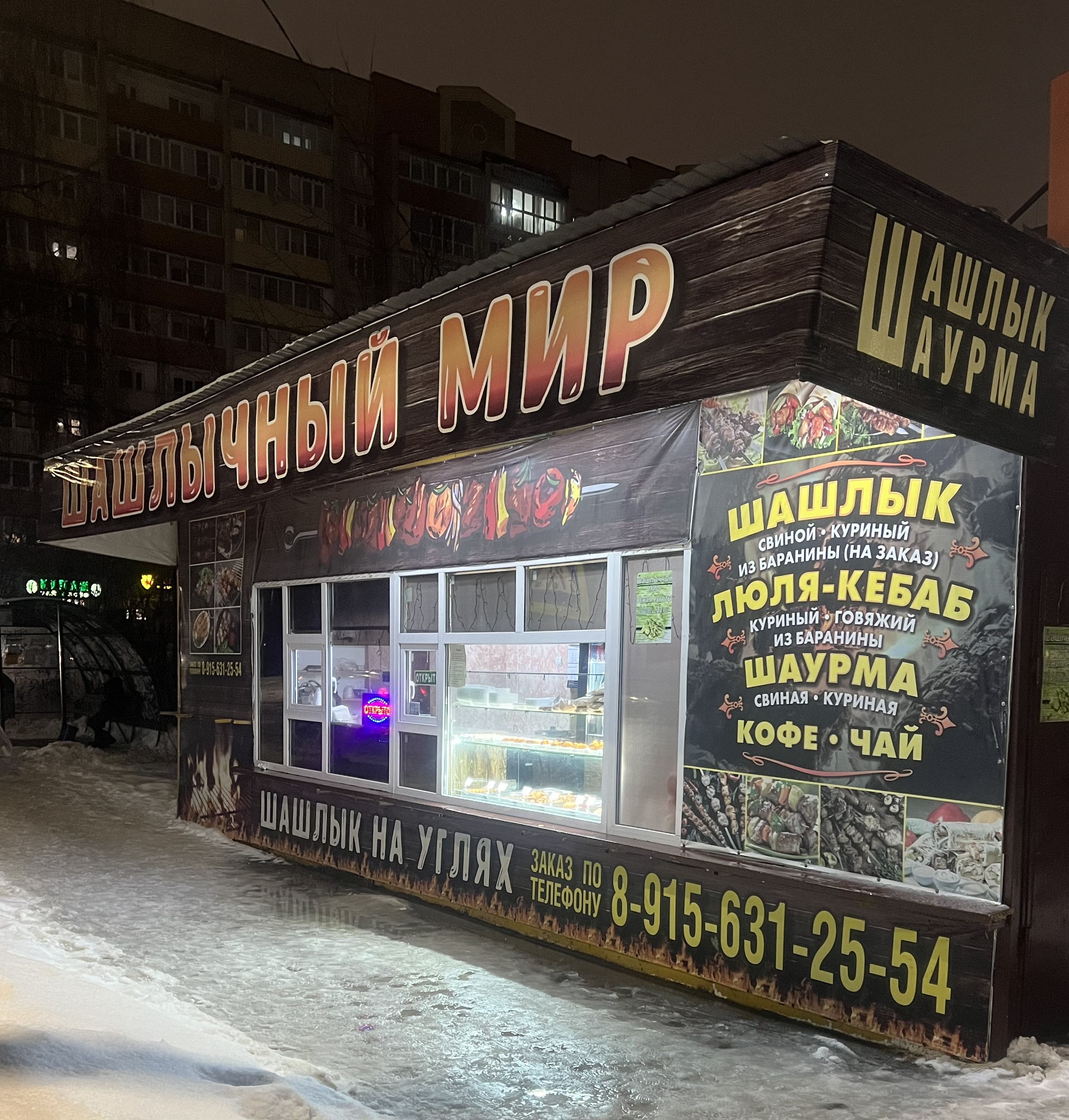 Мир шашлыка, кафе, 1-я Ковровая ул., 65/1, Ростов-на-Дону - Яндекс Карты