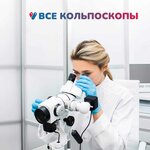 Vse Kolposkopy (Varshavskoye Highway, 1с1-2), medical equipment