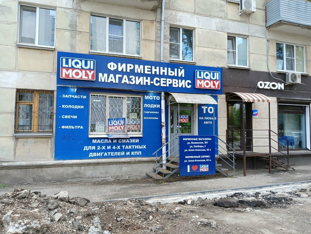 Автокосметика, автохимия Liqui Moly, Самара, фото