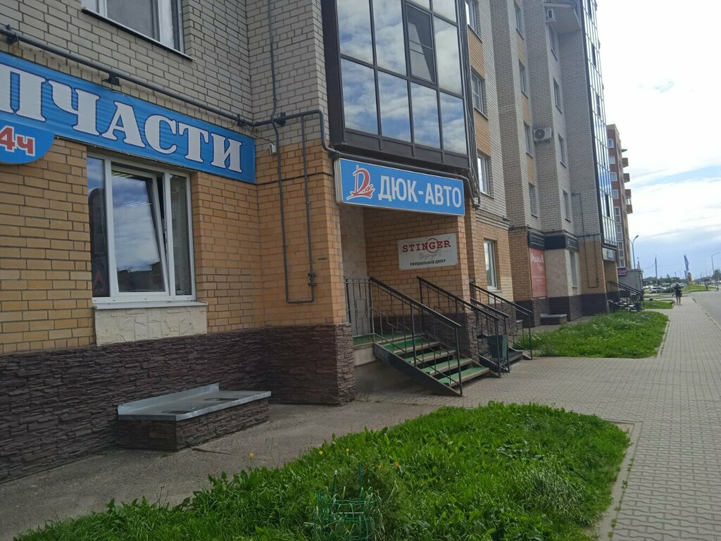 Auto parts and auto goods store Duk-Auto, Veliky Novgorod, photo