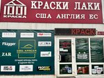 1001 Kraska (Moscow Region, Krasnogorsk Urban District, Novorizhskoye shosse, 26-y kilometr, с3), pinturas y barnices