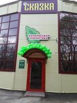 Белорусская косметика (Pionerskaya ulitsa, 8А) ، متجر بيع العطور ومستحضرات التجميل