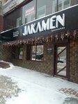 Jakamen (Sheronova Street, 93) ، متجر ملابس