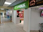 Sunduk (Ordzhonikidze Street, 38) ، متجر الهدايا والتذكارات