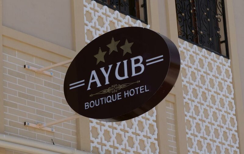 Гостиница Ayub Boutique Hotel в Бухаре