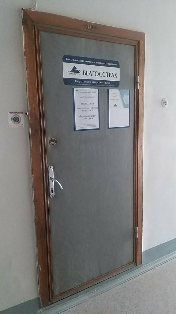 Страховая компания Белгосстрах, Минск, фото