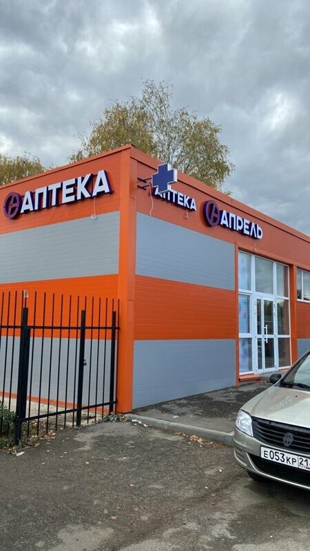 Аптека Апрель, Чувашская Республика, фото