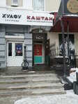 Vremena goda (Pionerskaya Street, 66), cafetería