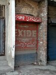 Al Madina battery UPS (Province of Punjab, Lahore, Circular Road), batteries and chargers